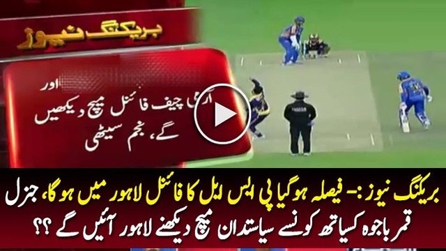 PSL Final Will Be in Lahore, Who Will Watch Final in Lahore With General Qamar Javed Bajwa __