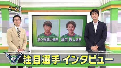 いちおしスポーツ　ガイナーレ鳥取 河合選手・池ヶ谷選手インタビュー／キャプテン決定