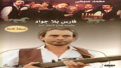 مسلسل فارس بلا جواد | الحلقة | 41