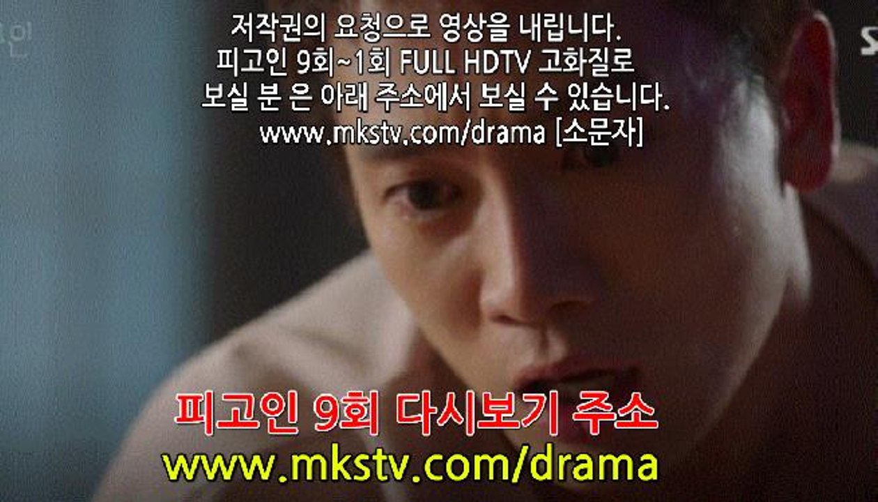 피고인 9화 170220