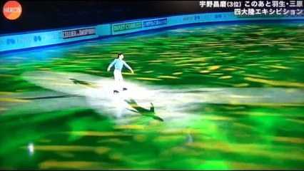 宇野昌磨　　四大陸エキシビション