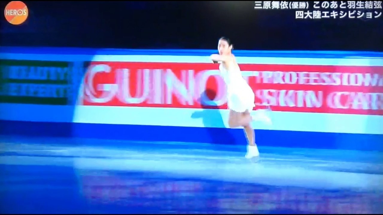三原舞依　　四大陸エキシビション