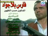 تتر النهاية | مسلسل فارس بلا جواد - محمد صبحي