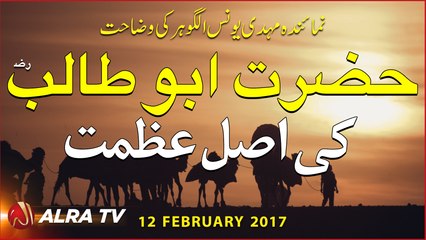 Hazrat Abu Talib Ki Asal Azmat | By Younus AlGohar