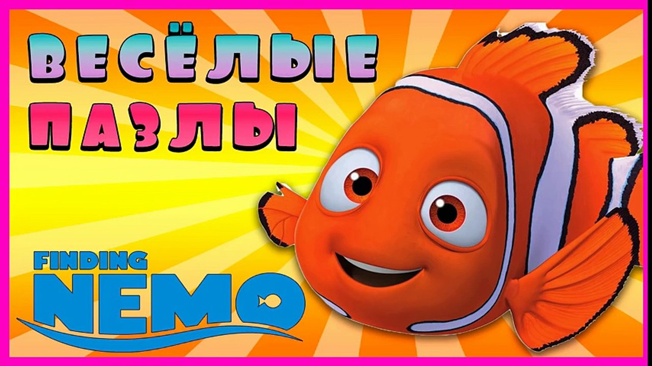 Best Surprise Show!!! Puzzle - Finding Nemo. Собираем пазл - В поисках Немо новый мультик пазл!!!