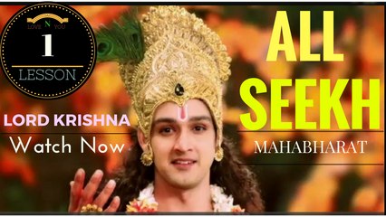 LORD KRISHNA # Lesson-[ 1 ] # All Seekh # MAHABHARAT # Star Plus