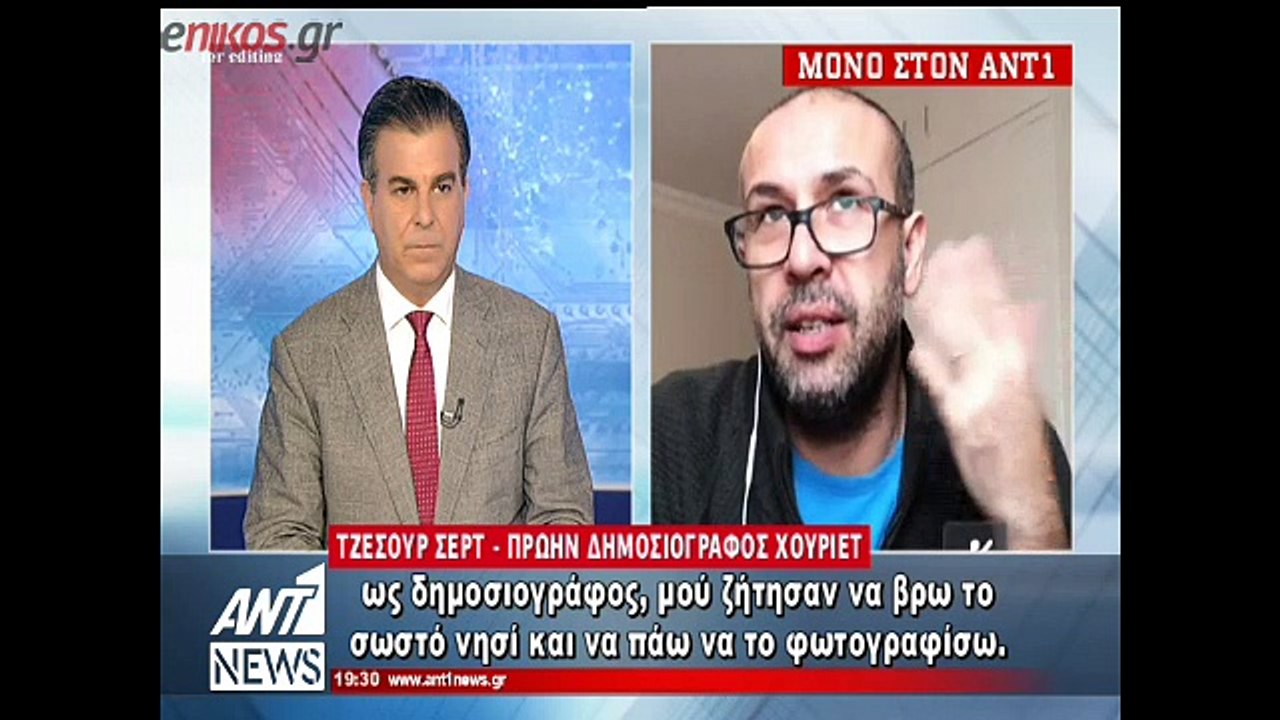 Τι είπε στο δελτίο του ΑΝΤ1 ο Τούρκος δημοσιογράφος που κατέβασε την ελληνική σημαία στα Ίμια