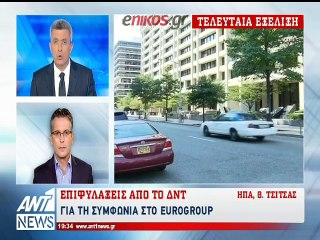 Επιφυλάξεις εξέφρασε το ΔΝΤ παρά τη σημερινή προσυμφωνία στο Eurogroup