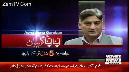 Apna Apna Gareban – 20th February 2017