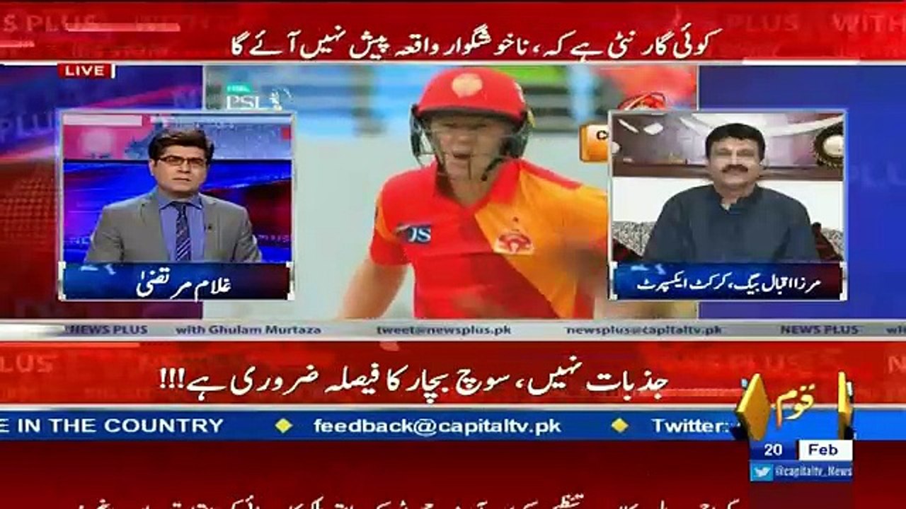 PSL Ka Final Lahore Me Honey Se International Cricket Ki Bahali Nahi Hogi...Mirza Iqbal Baig