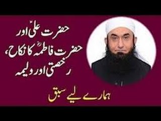 Hazrat Ali (R.A) & Hazrat Fatima (R.A) Ka Nikah-Maulana Tariq Jameel
