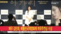 배우 김민희, 베를린 영화제 여우주연상 수상