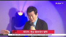 '트로트 황제' 태진아, 흑삼 모델 발탁