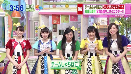 チームしゃちほこ　ゴゴスマ 2017/02/21