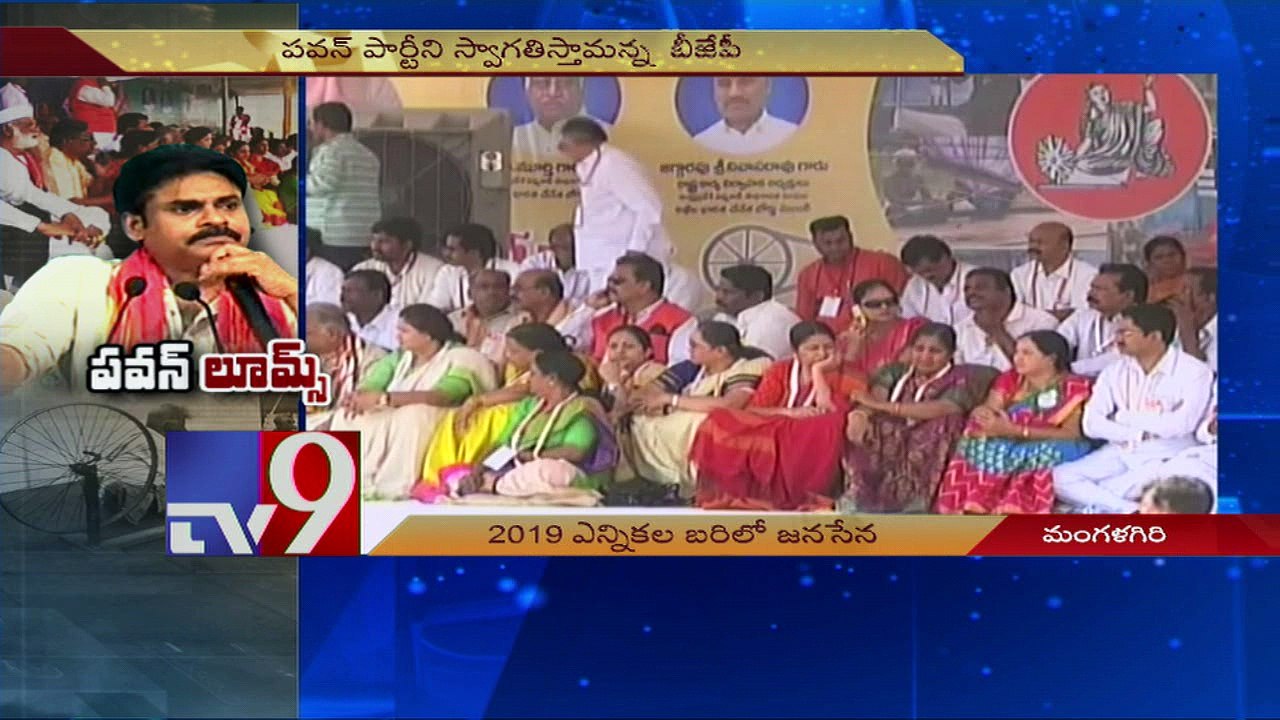 Jana Sena will contest 2019 elections : Pawan Kalyan - TV9