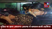 Police Red in Hotel INDIA || पुलिस का छापा अधनग्न अवस्था में बाथरूम में भागी लडकिया देखे विडियो || Live News INDIA