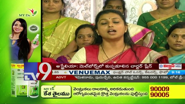 YCP MLA Roja strongly criticises Chandrababu - TV9