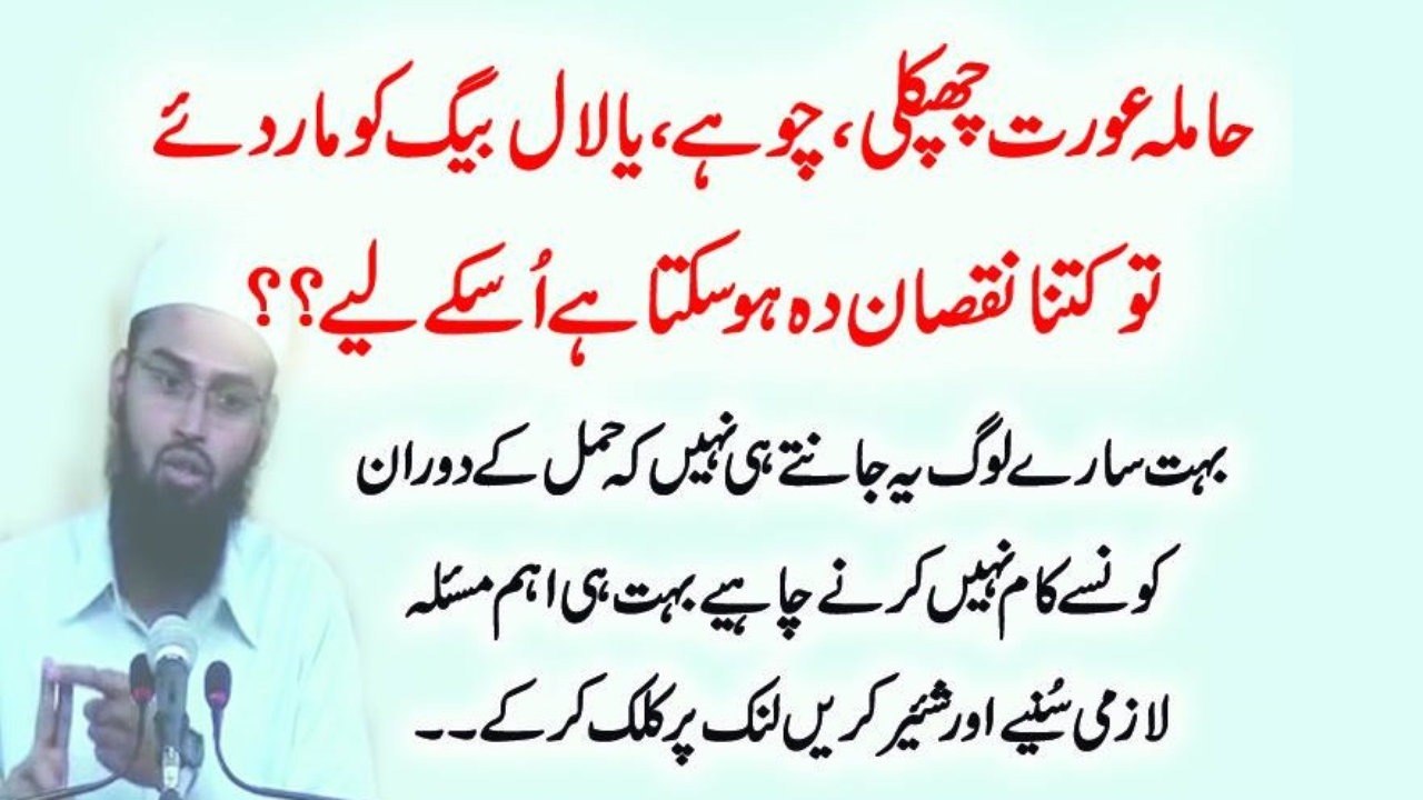 Kya Pregnancy Me Chiplak, Chuhe, Ko Maarna Chahiye By Adv. Faiz Syed -