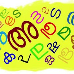 മാതൃമലയാളമേ പ്രണാമം...#AnweshanamKerala