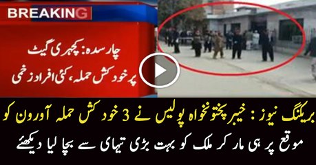 KPK Police Killed three Attackers in Charsada