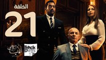 مسلسل الأب الروحي - الحلقة الحاديه و العشرون - The Godfather Series - Episode 21