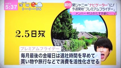 関ジャニ∞　　ナビゲーターに　　　1702221