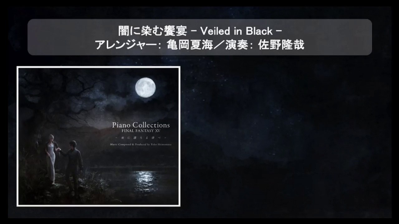 Piano Collections FINAL FANTASY XV: Moonlit Melodies - Drunk on Darkness -Veiled in Black-