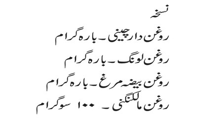 nafs ling ko lumba nafs mota karny ka khas nuskha