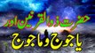 Zulqarnain Aur Yajooj Majooj(Gog and Magog)-Dr.Israr Ahmed