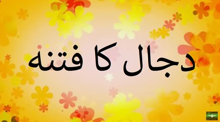 Dajjal Ka Fitna Shaykh Zulfiqar Ahmad