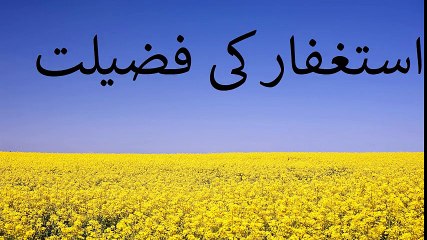 Astaghfar ki fazilat Shaykh Zulfiqar Ahmad