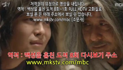 역적 8화 170221