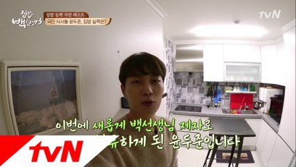 방송 최초! 윤두준의 '주방'을 공개합니다!