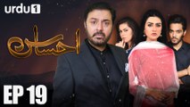 Ahsas - Episode 19 | Urdu 1 Dramas | Sarah Khan, Noman Ijaz, Ghana Ali