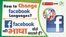 How to change Facebook language, Hindi to English and English to Hindi (Hindi/Urdu)