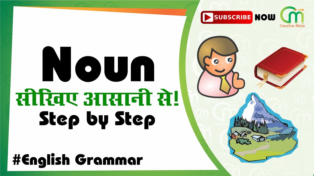 Noun with example | English Grammar for Competitive Exams | Hindi/Urdu