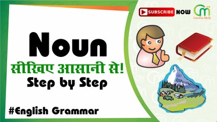 Noun with example | English Grammar for Competitive Exams | Hindi/Urdu