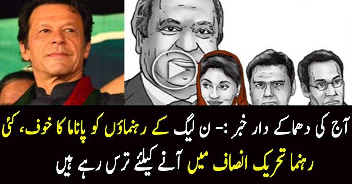 Several PMLN Leaders Ready To Join PTI - Imran Khan