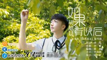 [Vietsub] [MV] NẾU NHƯ CÓ SAU NÀY (如果有以后) (IF I HAVE TOMORROW) (OST LINH GIỚI CƠ HỮU) - Hồ Húc Thần (胡旭晨)