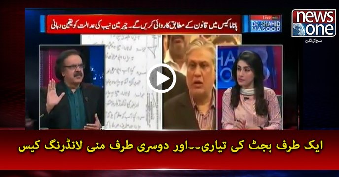 Hearing of Ishaq Dar money laundering case