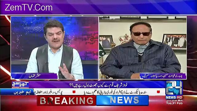 Adalat Kay Pass Betahasha Saboot Mojud hain-Chaudhry Shujaat Hussain