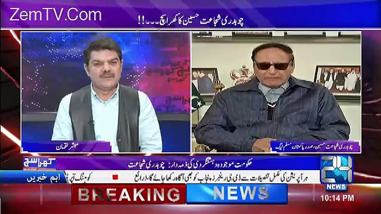 I Visited Nawaz Sharif's London Flats In 1990's -Chaudhry Shujaat hussain