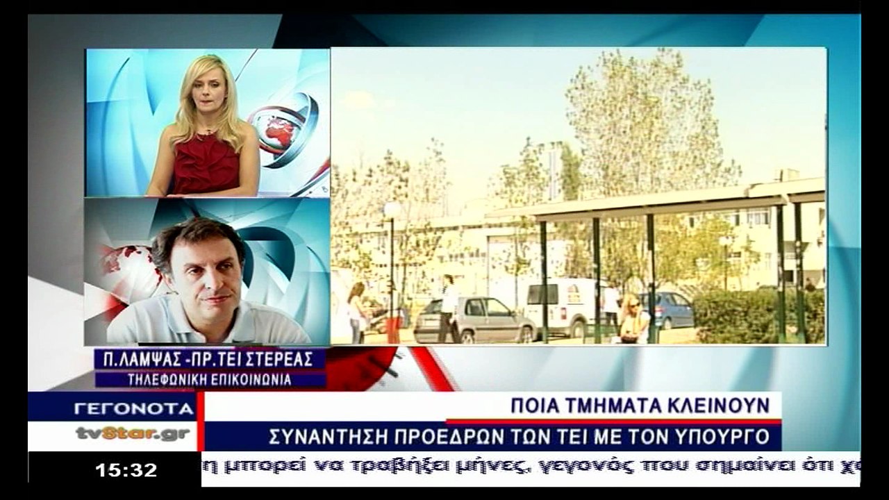 Ο πρόεδρος του ΤΕΙ Στερεάς για την κατάργηση τμημάτων