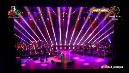 راشد الماجد - فبراير الكويت 2017( الوصله الأولى) جزء2