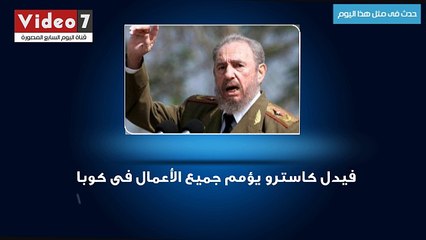 بالفيديو.. حدث فى مثل هذا اليوم " المملكة المتحدة تنهى حمايتها التى فرضتها على مصر"