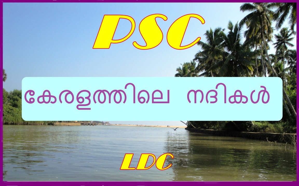 Rivers in Kerala | PSC LDC Exam Preparation