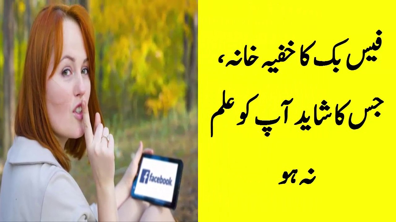 Facebook hidden mail inbox|فیس بک کا خفیہ خانہ، جس کا شاید آپ کو علم نہ ہو