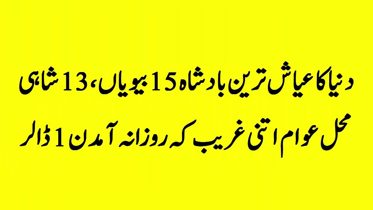 World breaking News in urdu|Ayyash badash|cruel Ruler in world history