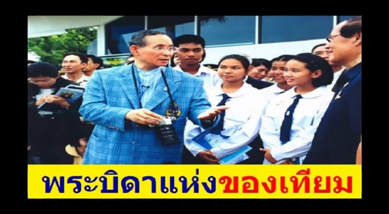 พระบิดาแห่งของเทียม sanamluang 20082008 @Feb 20, 2017