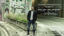 ΓΨ| Γιώργος Ψαραδέλλης -  Πες μου πως μπόρεσες | (Official mp3 hellenicᴴᴰ music web promotion)  Greek- face